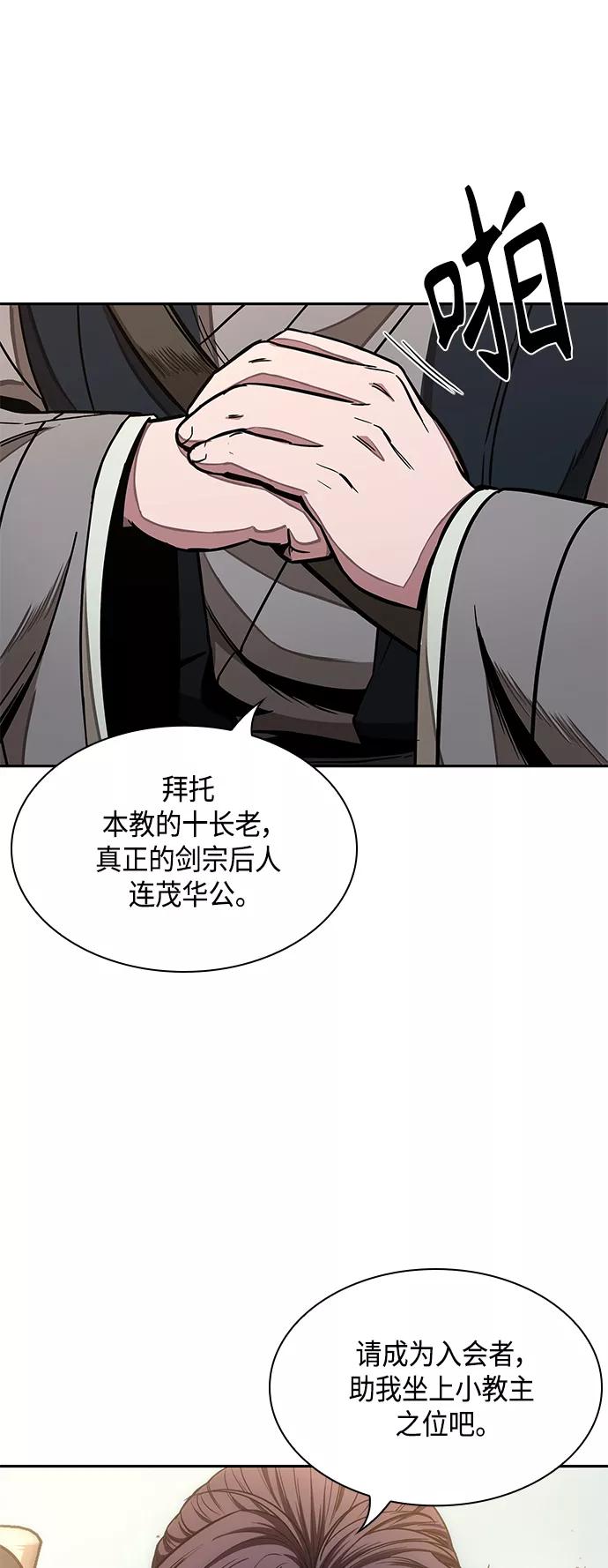 《某天成为魔神》097. 第37章 第二位入会者（2） 第66页