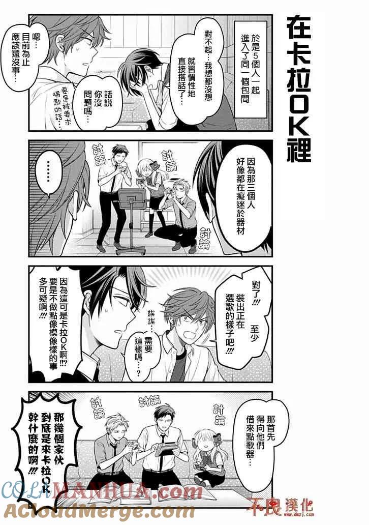 月刊少女野崎君 第98话 第7页