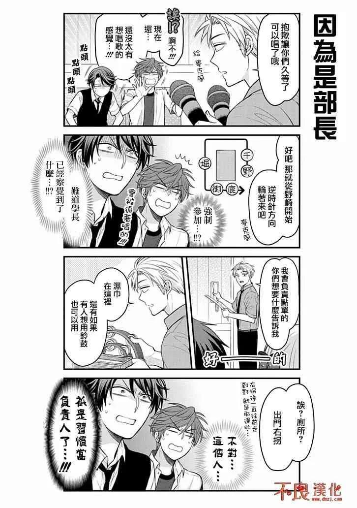 月刊少女野崎君 第98话 第8页