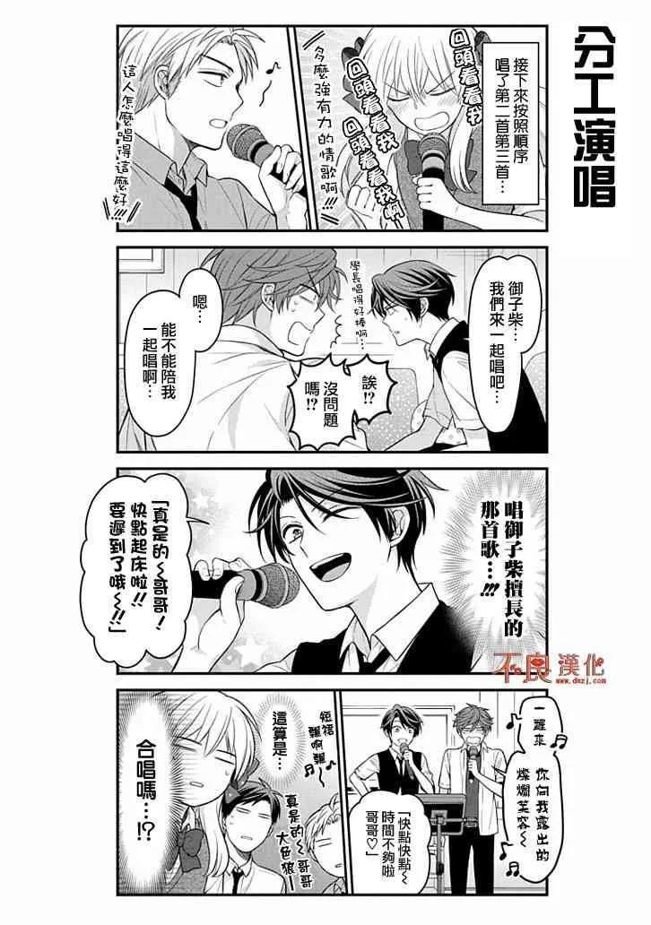 月刊少女野崎君 第98话 第10页