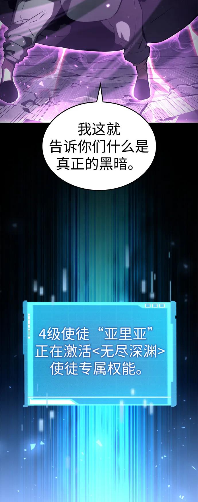 靠神级天赋无限成长 第97话 第34页