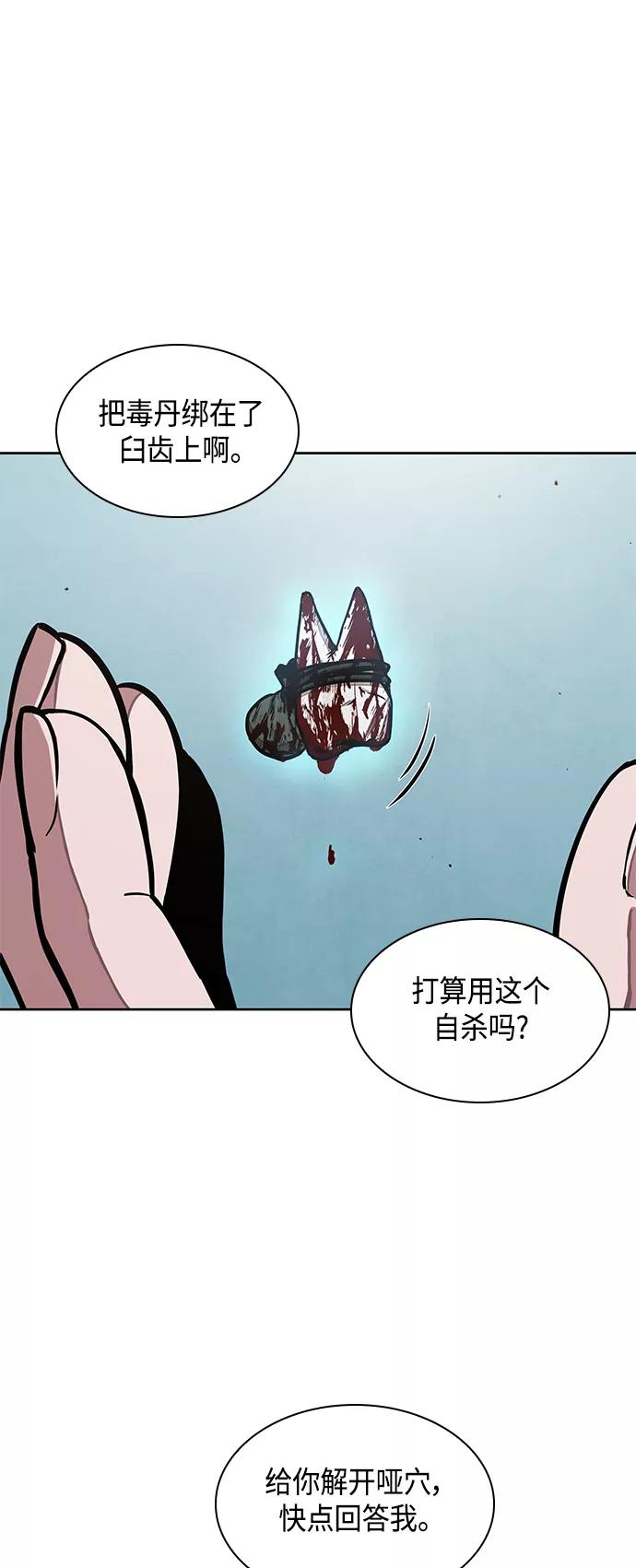 《某天成为魔神》098. 第37章 第二位入会者（3） 第48页