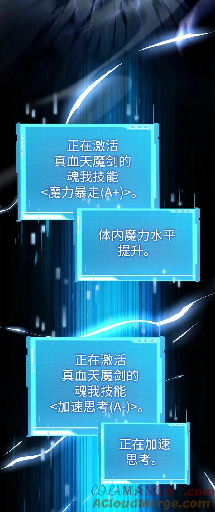 靠神级天赋无限成长 第97话 第53页