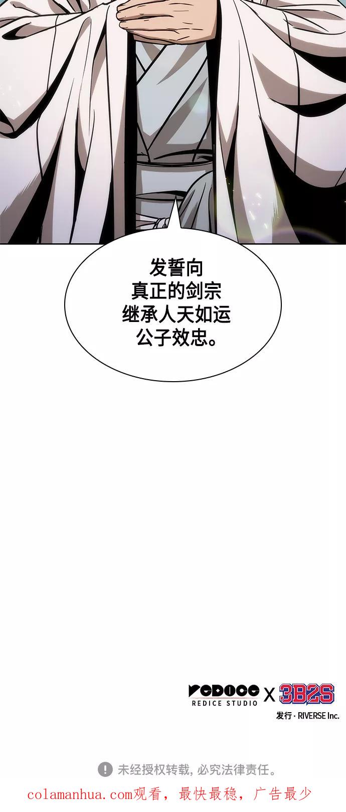 《某天成为魔神》098. 第37章 第二位入会者（3） 第66页