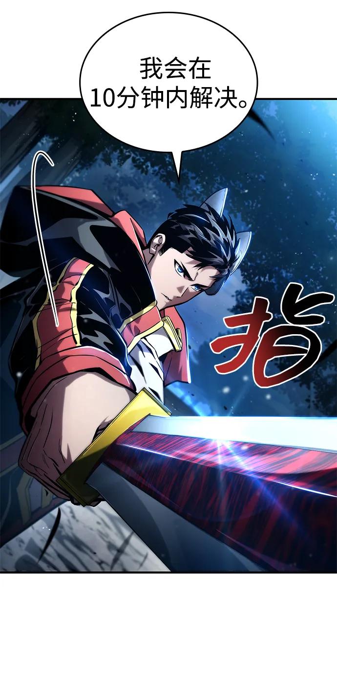 靠神级天赋无限成长 第97话 第44页