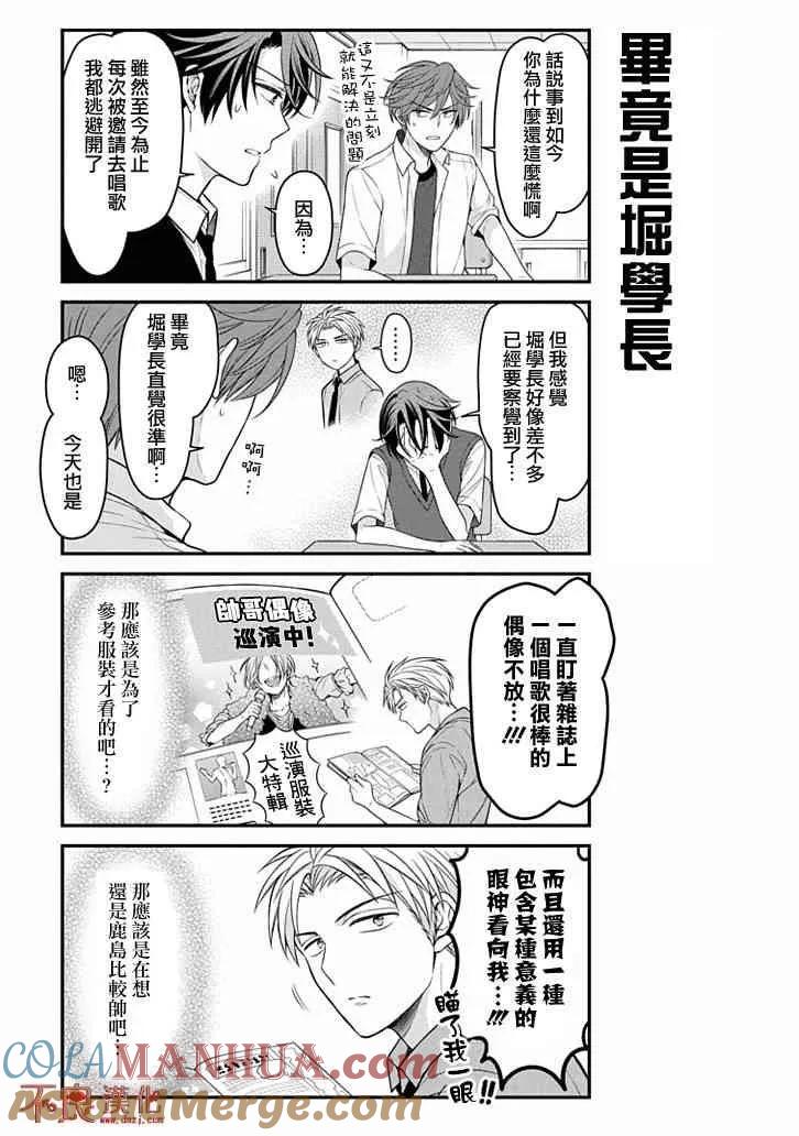 月刊少女野崎君 第98话 第3页