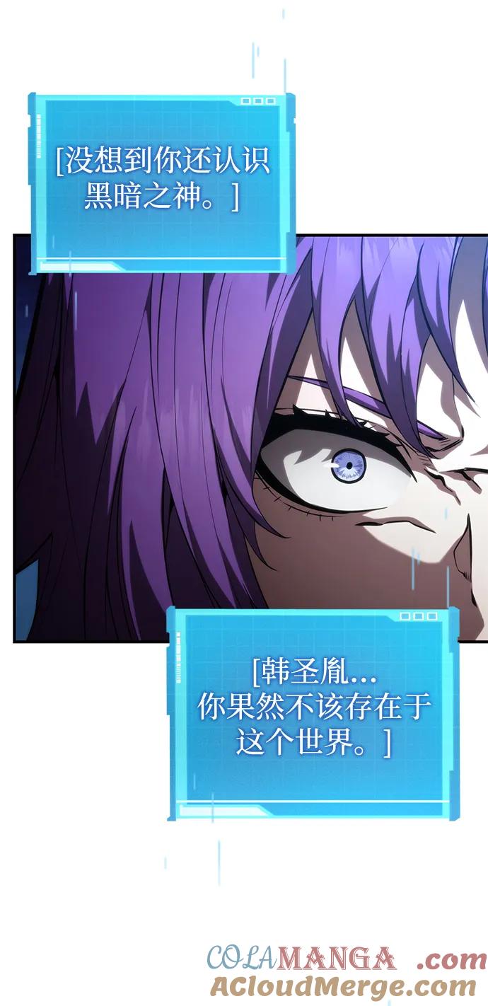 靠神级天赋无限成长 第97话 第45页