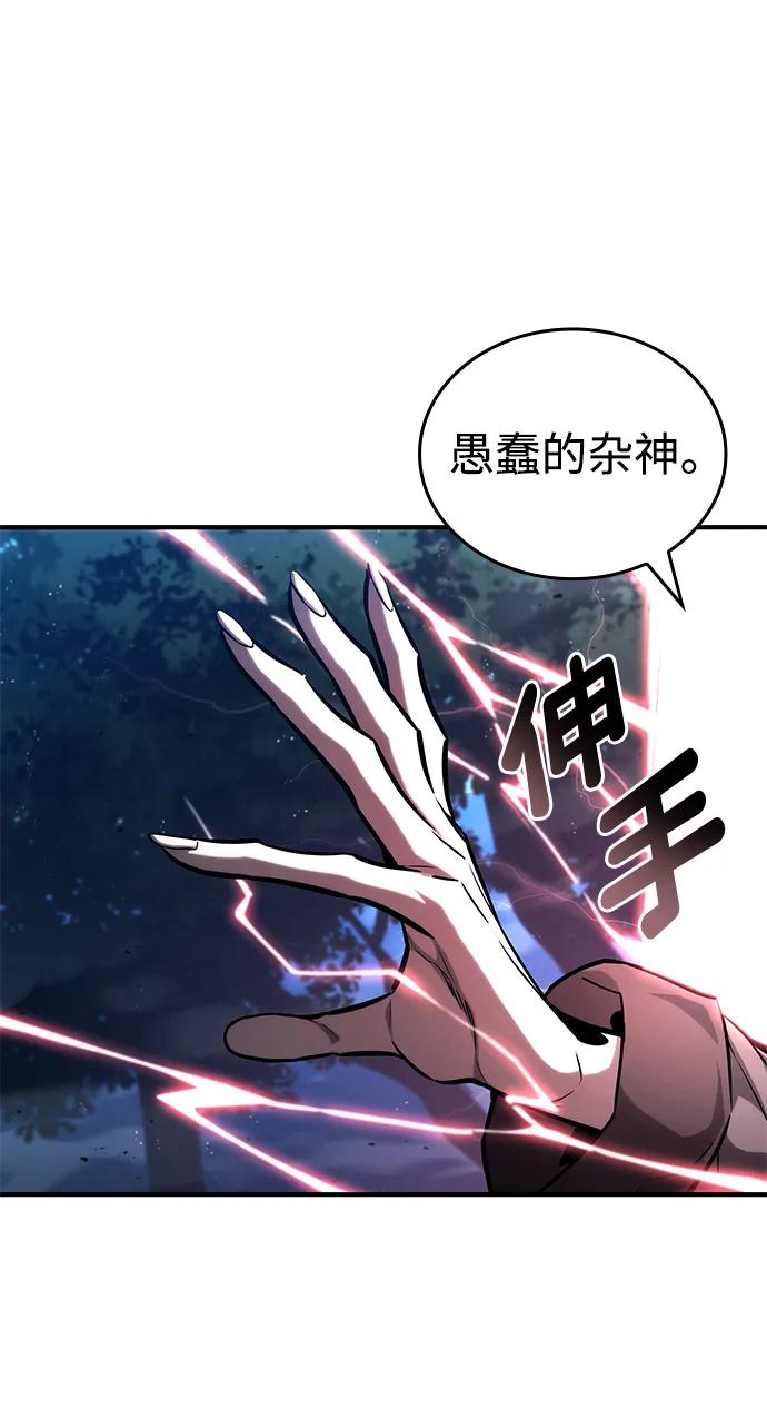 靠神级天赋无限成长 第97话 第32页