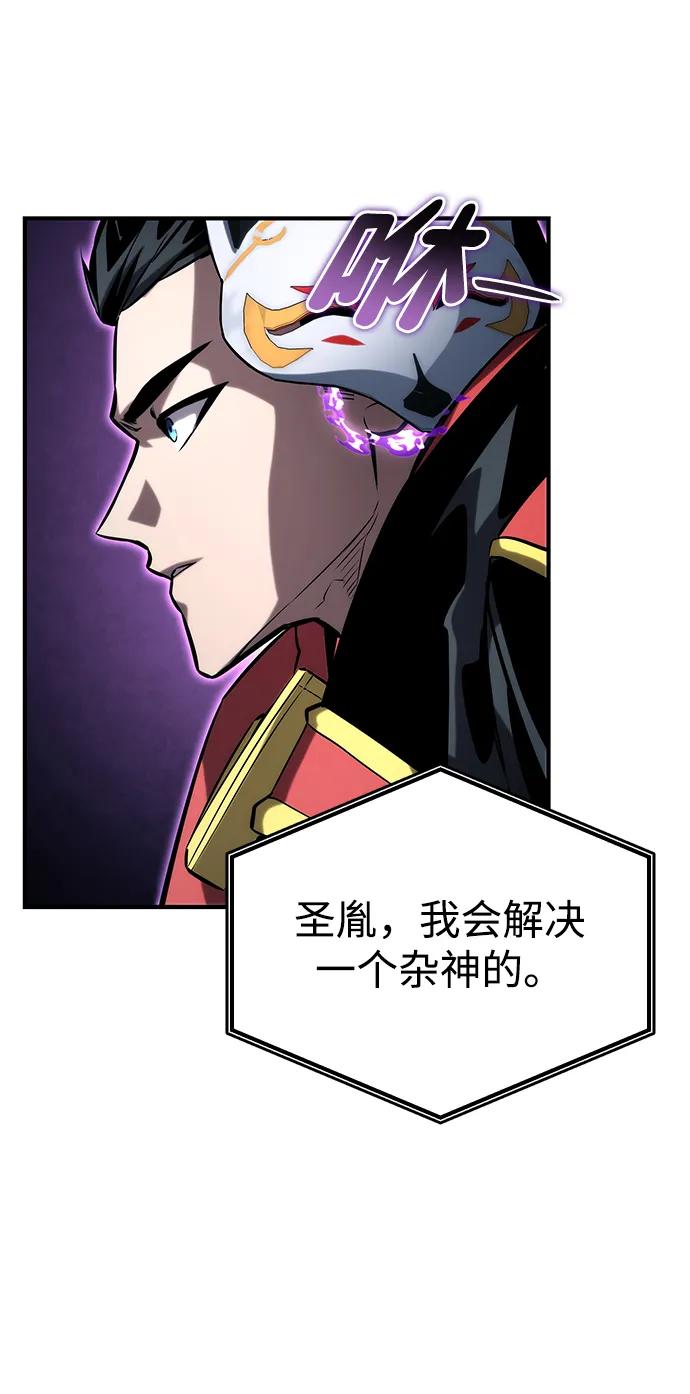 靠神级天赋无限成长 第97话 第28页