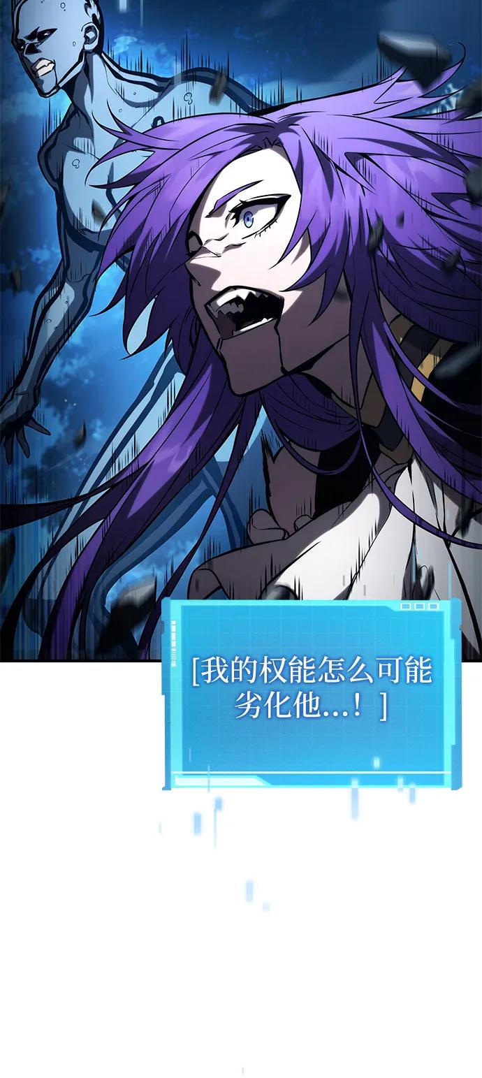 靠神级天赋无限成长 第97话 第64页