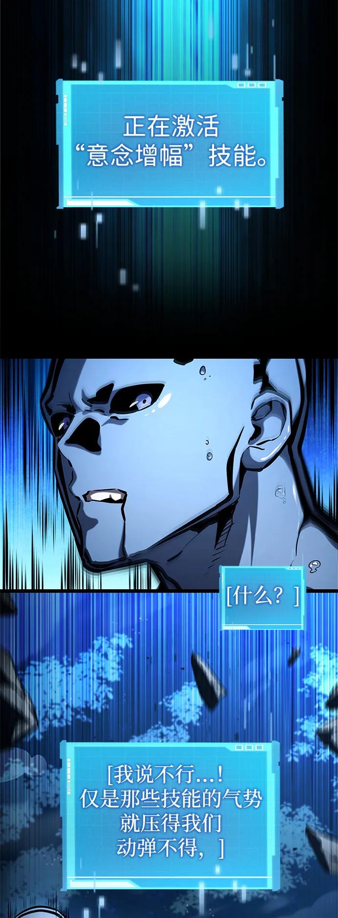 靠神级天赋无限成长 第97话 第63页