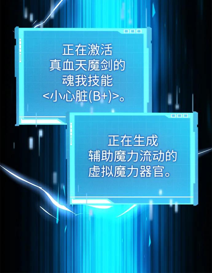 靠神级天赋无限成长 第97话 第54页
