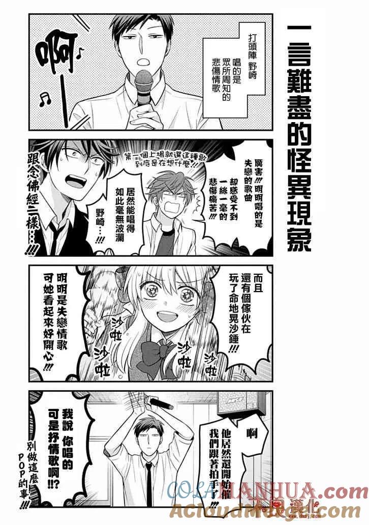 月刊少女野崎君 第98话 第9页