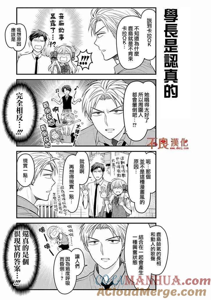 月刊少女野崎君 第98话 第5页