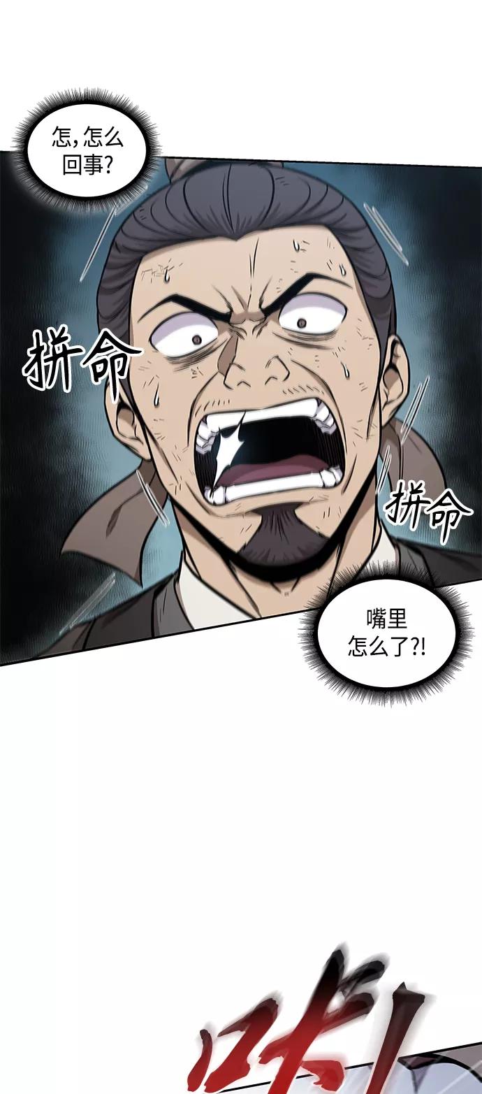 《某天成为魔神》098. 第37章 第二位入会者（3） 第44页