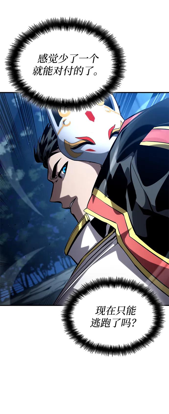 靠神级天赋无限成长 第97话 第27页