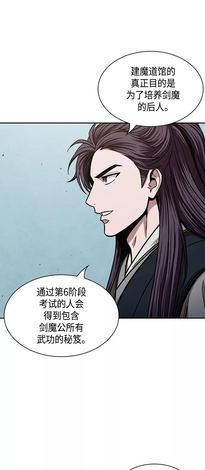 《某天成为魔神》098. 第37章 第二位入会者（3） 第12页