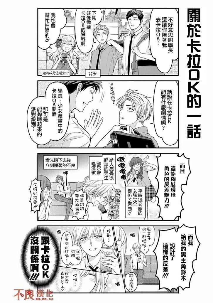 月刊少女野崎君 第98话 第4页