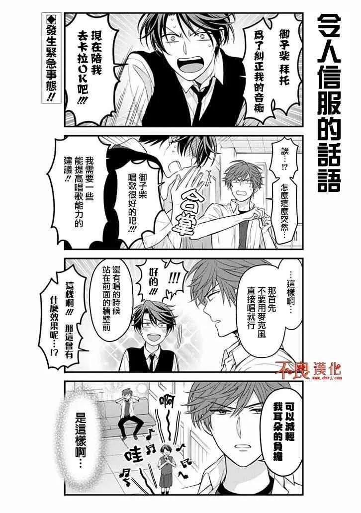 月刊少女野崎君 第98话 第2页