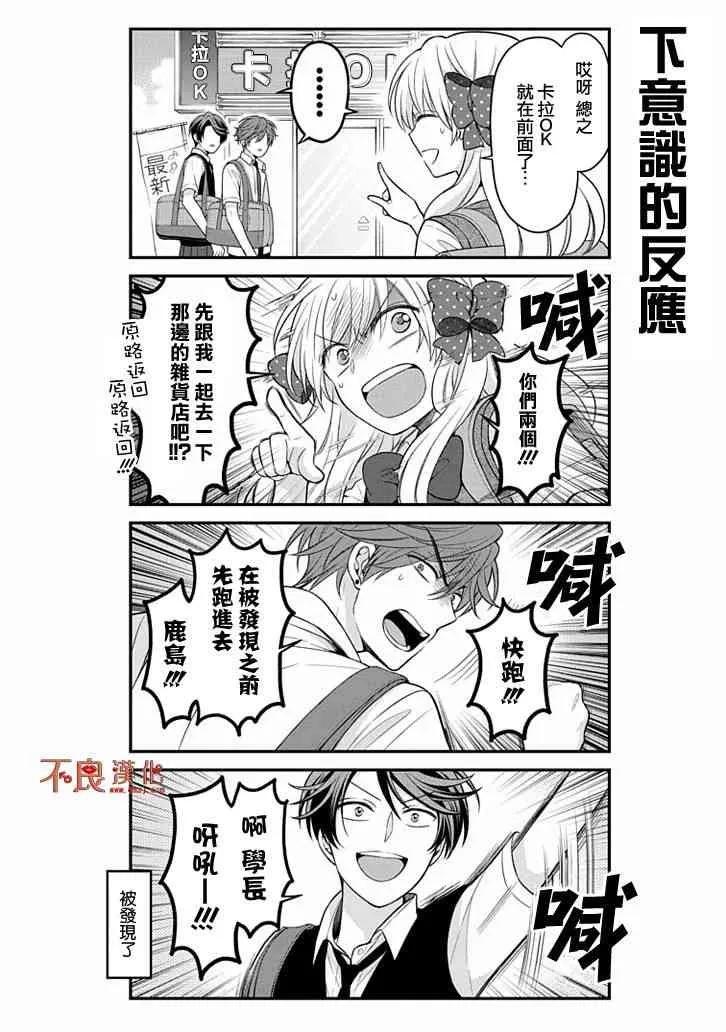 月刊少女野崎君 第98话 第6页