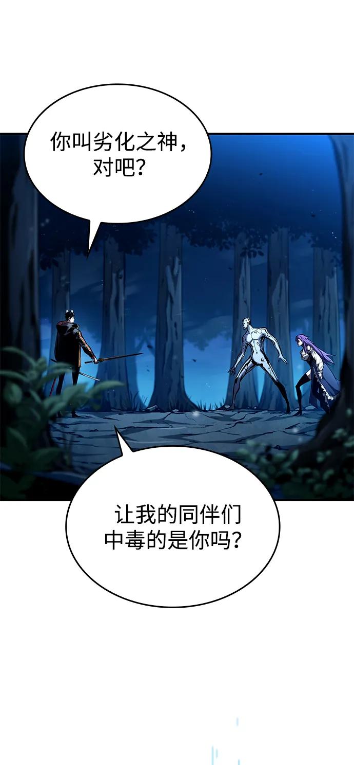 靠神级天赋无限成长 第97话 第47页