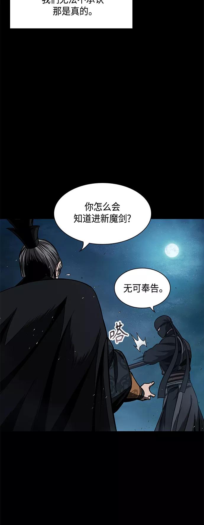 《某天成为魔神》099. 第38章 难堪的提议（1） 第23页