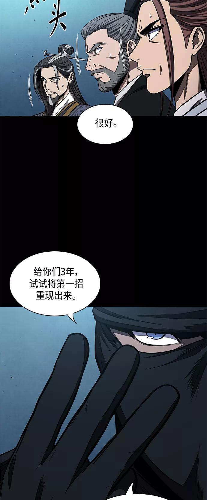 《某天成为魔神》099. 第38章 难堪的提议（1） 第39页