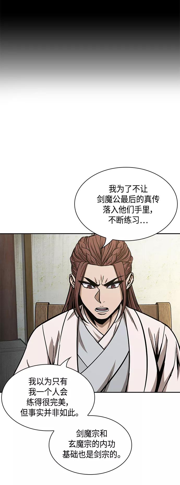 《某天成为魔神》099. 第38章 难堪的提议（1） 第33页