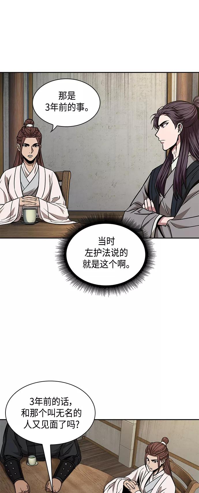 《某天成为魔神》099. 第38章 难堪的提议（1） 第44页