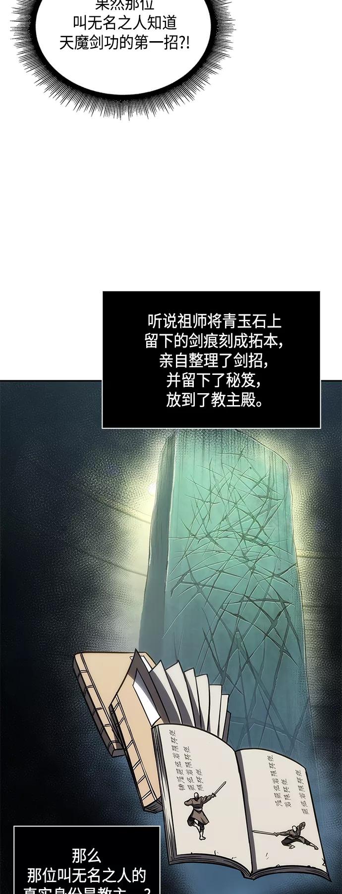 《某天成为魔神》099. 第38章 难堪的提议（1） 第56页