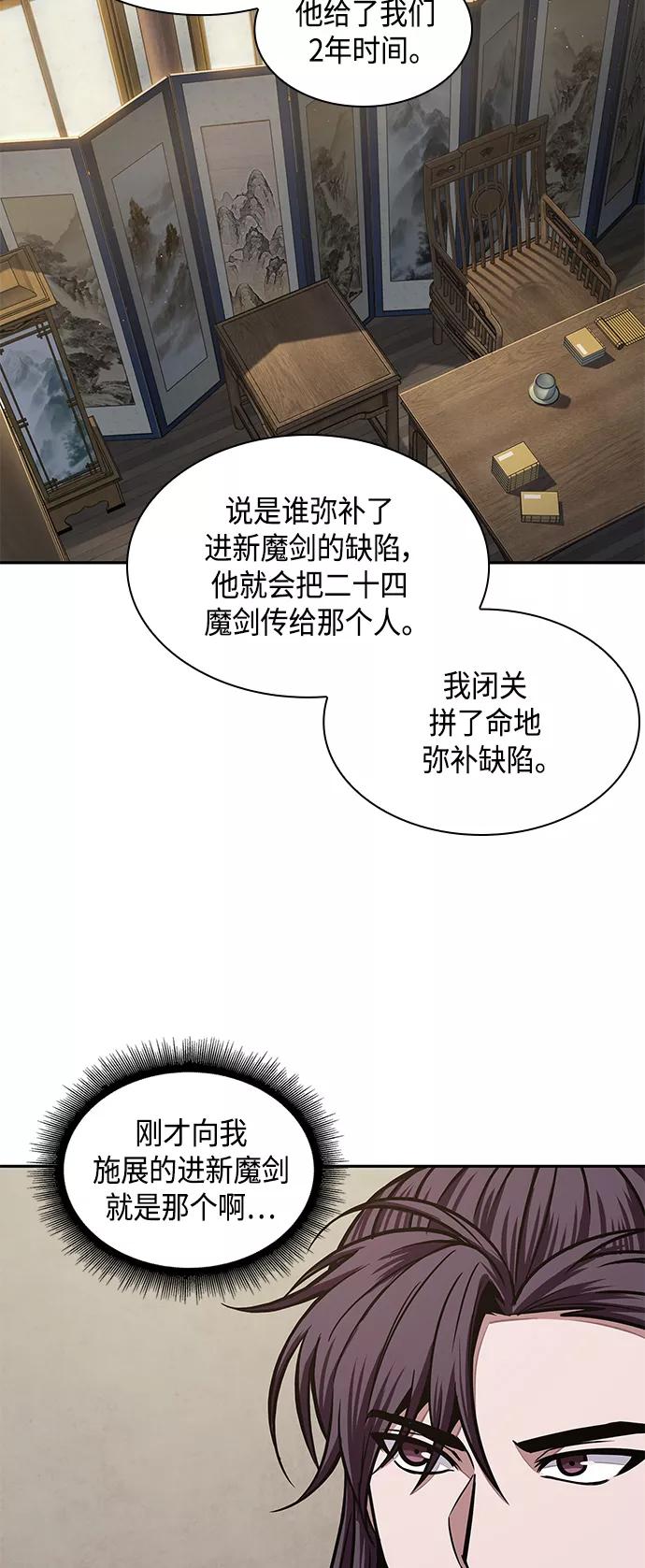 《某天成为魔神》099. 第38章 难堪的提议（1） 第35页