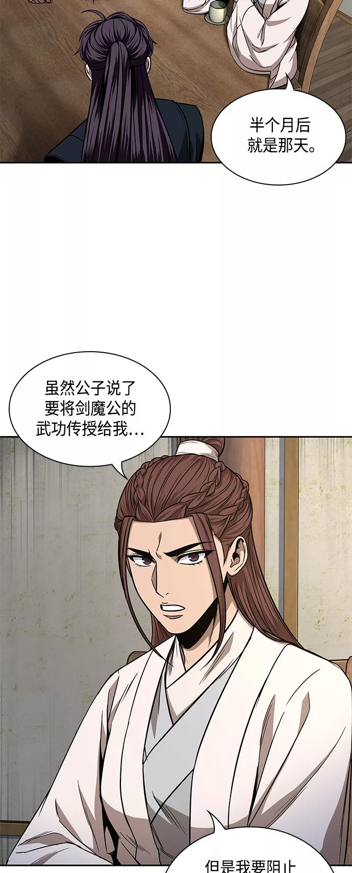 《某天成为魔神》099. 第38章 难堪的提议（1） 第45页