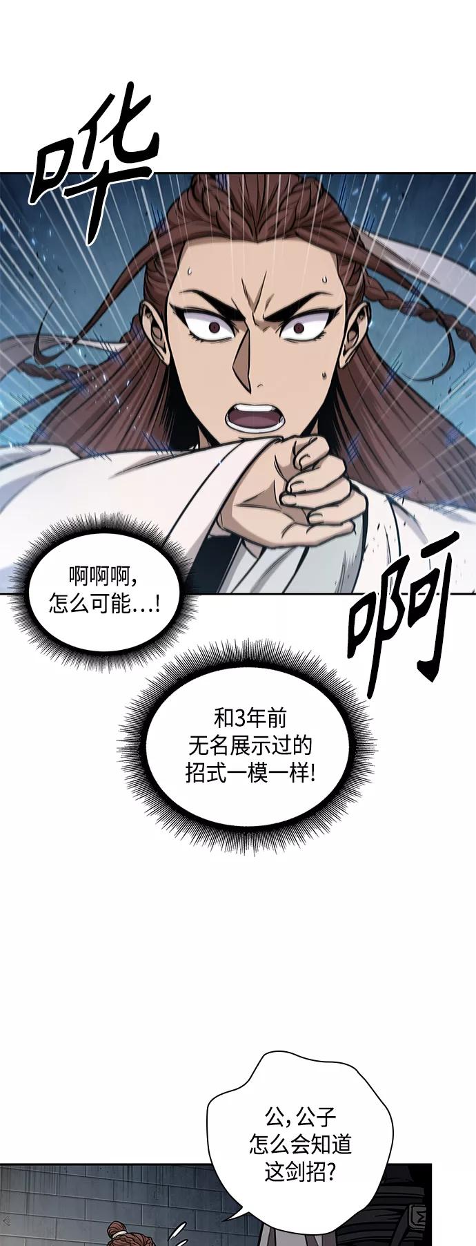 《某天成为魔神》099. 第38章 难堪的提议（1） 第54页