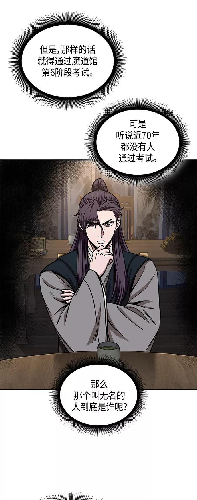《某天成为魔神》099. 第38章 难堪的提议（1） 第47页