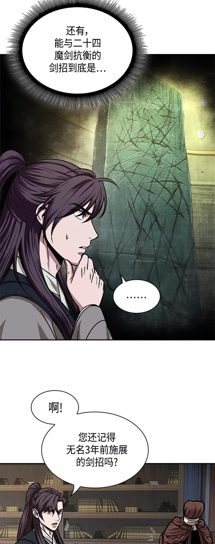 《某天成为魔神》099. 第38章 难堪的提议（1） 第48页