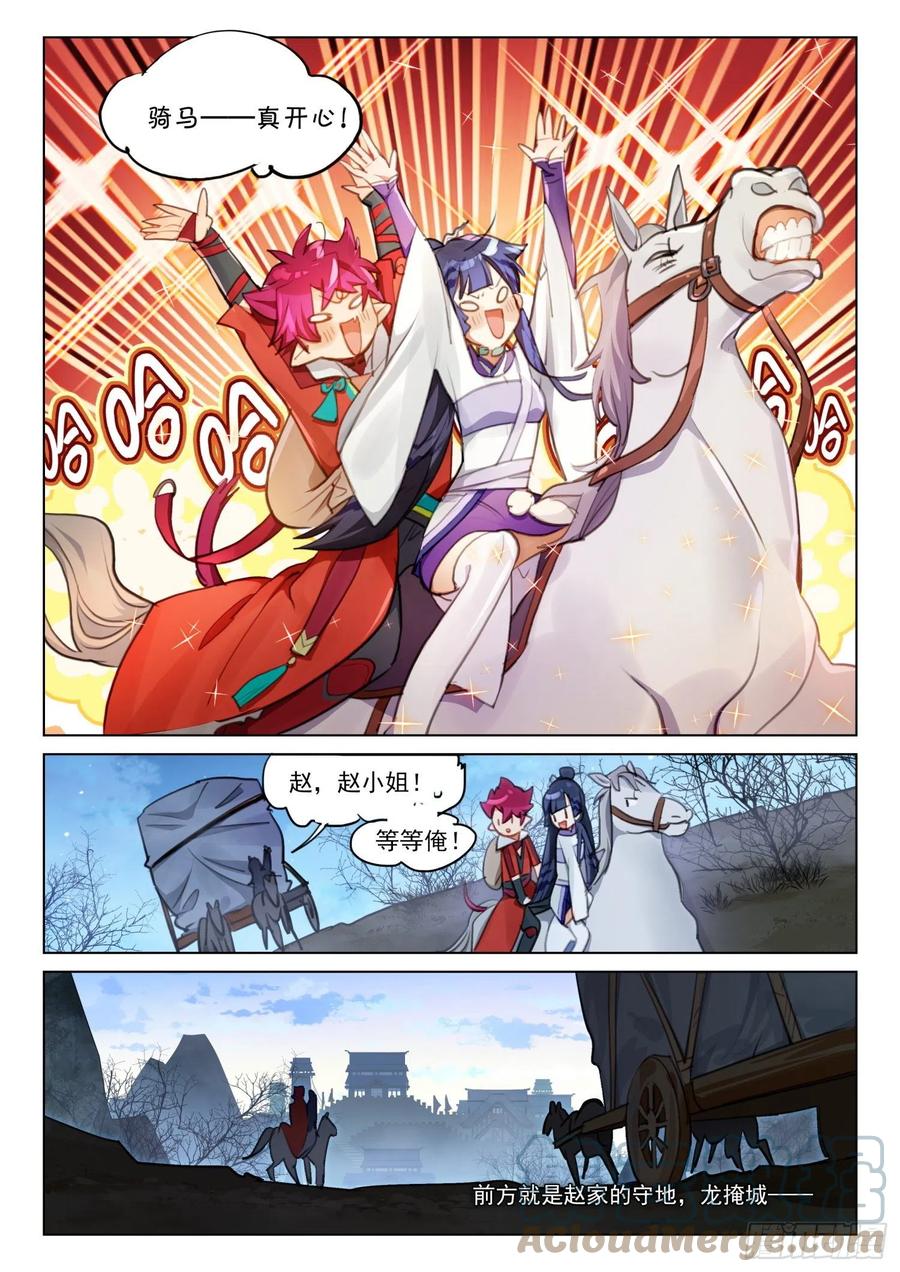 猫箱反转 113 化春泥（3）（下） 第12页