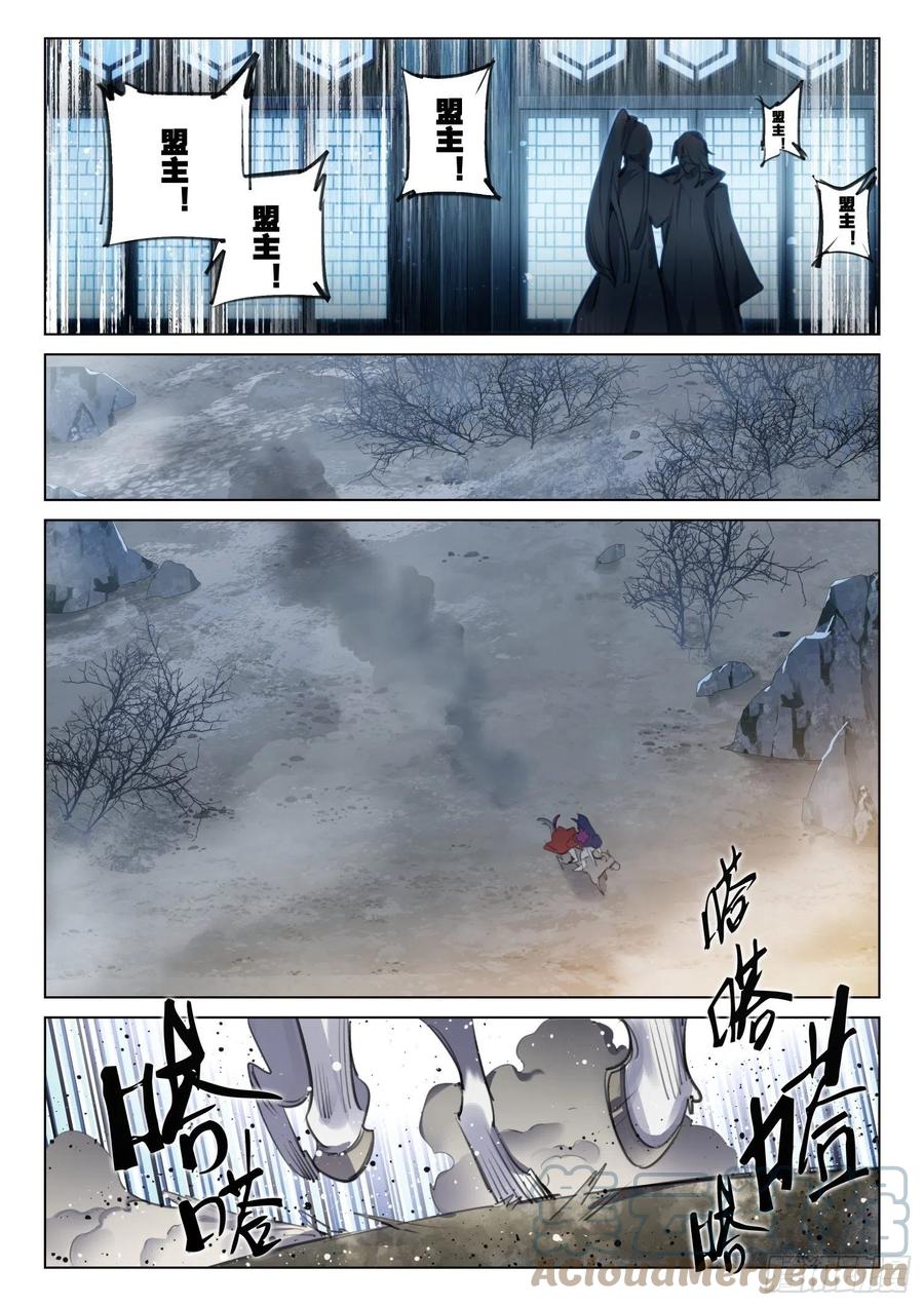 猫箱反转 113 化春泥（3）（下） 第11页