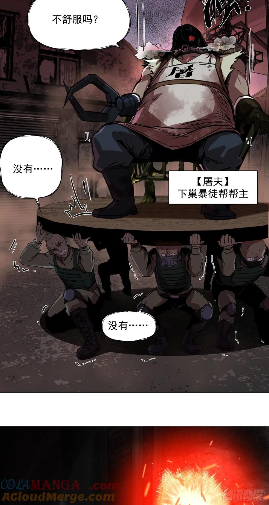 《泰拉战纪》开战（下） 第21页