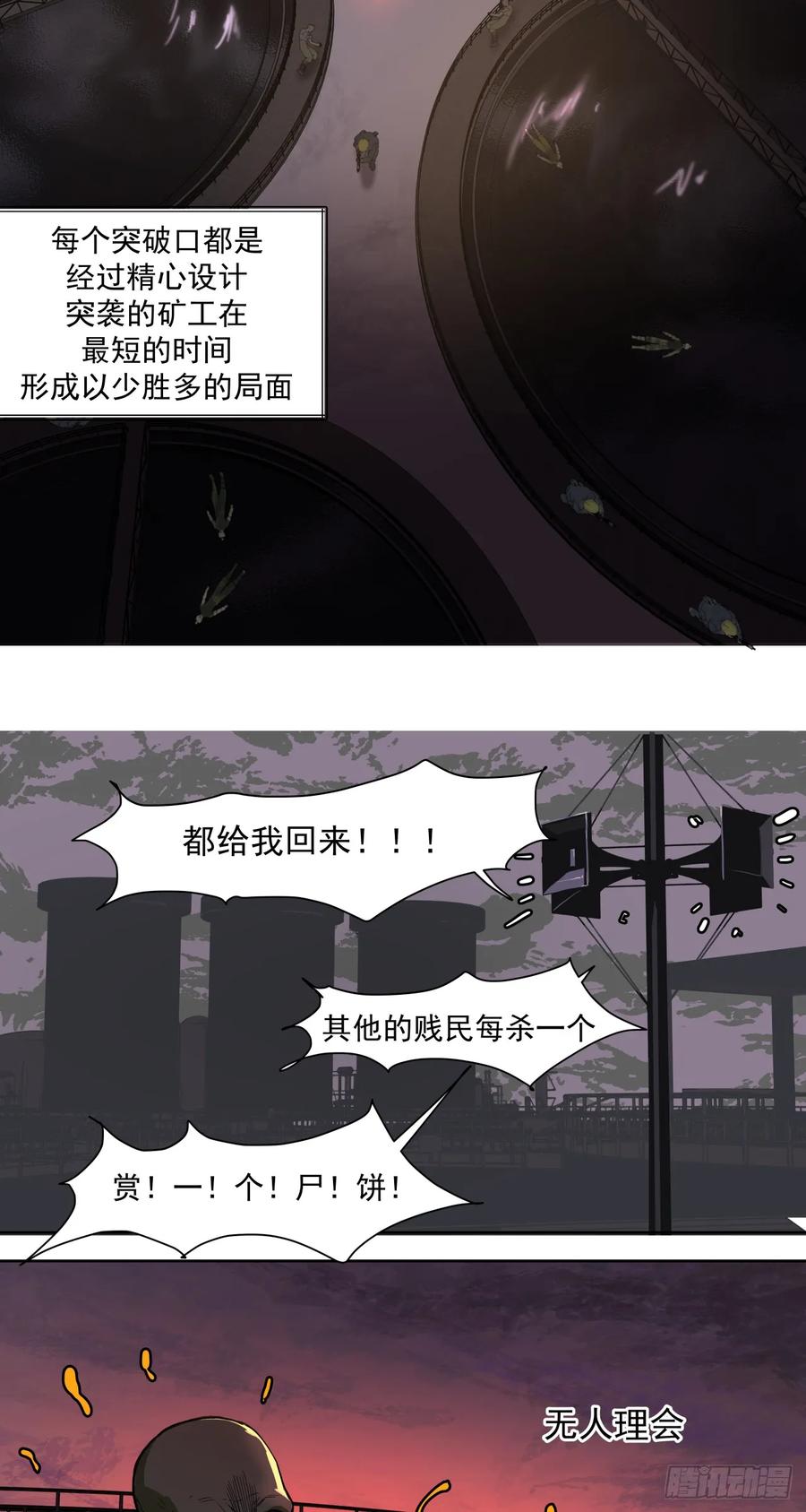 《泰拉战纪》开战（下） 第14页