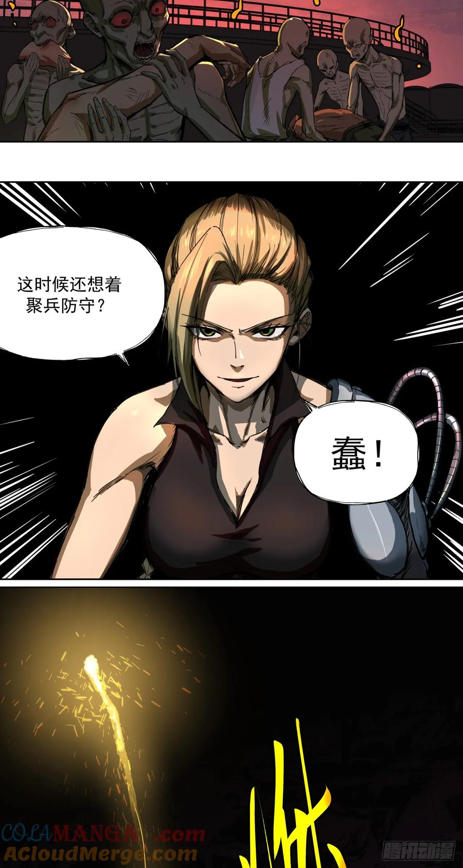 《泰拉战纪》开战（下） 第15页