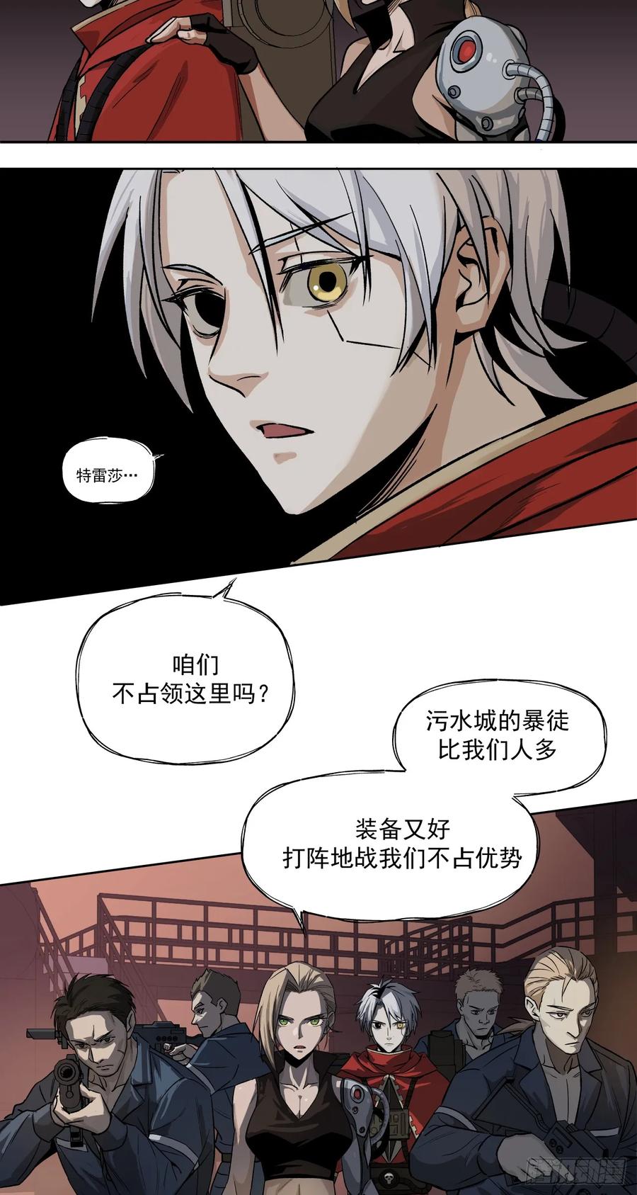 《泰拉战纪》开战（下） 第12页