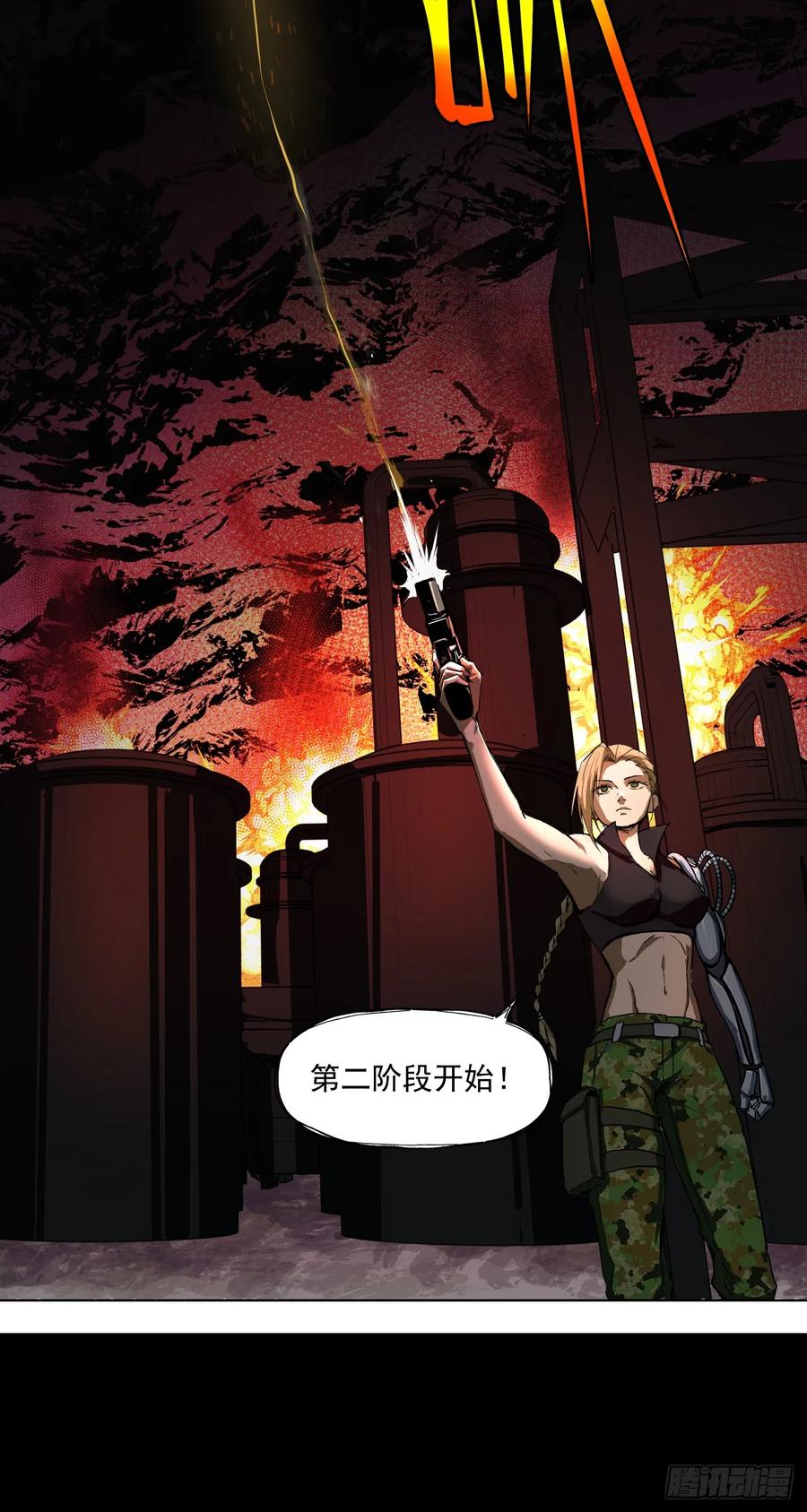《泰拉战纪》开战（下） 第16页