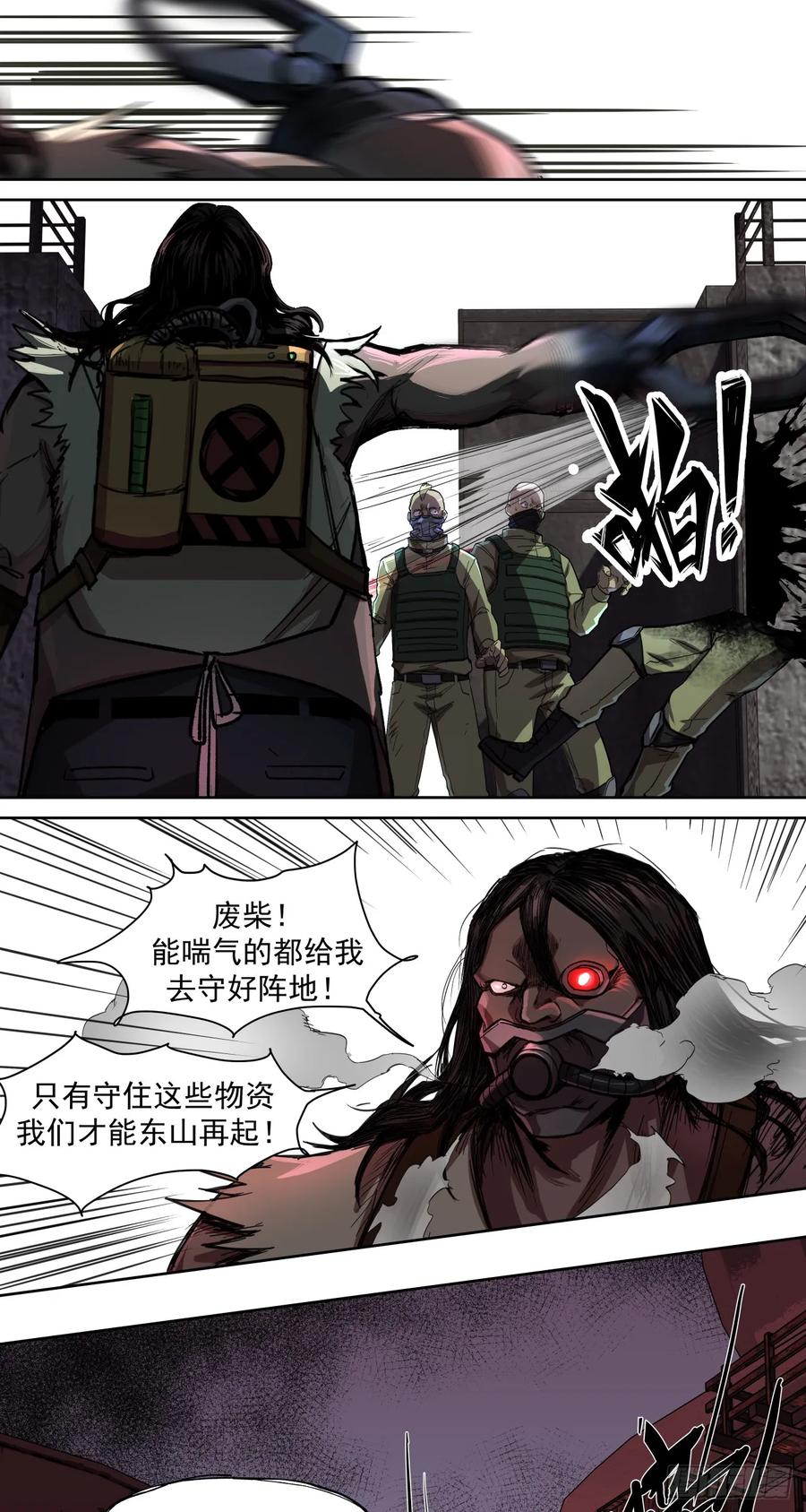 《泰拉战纪》开战（下） 第20页