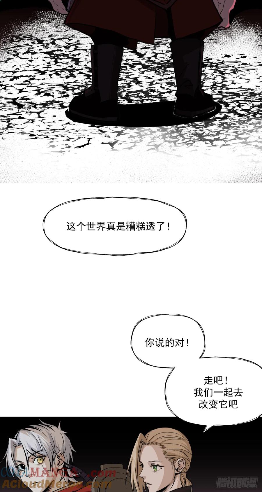 《泰拉战纪》开战（下） 第11页