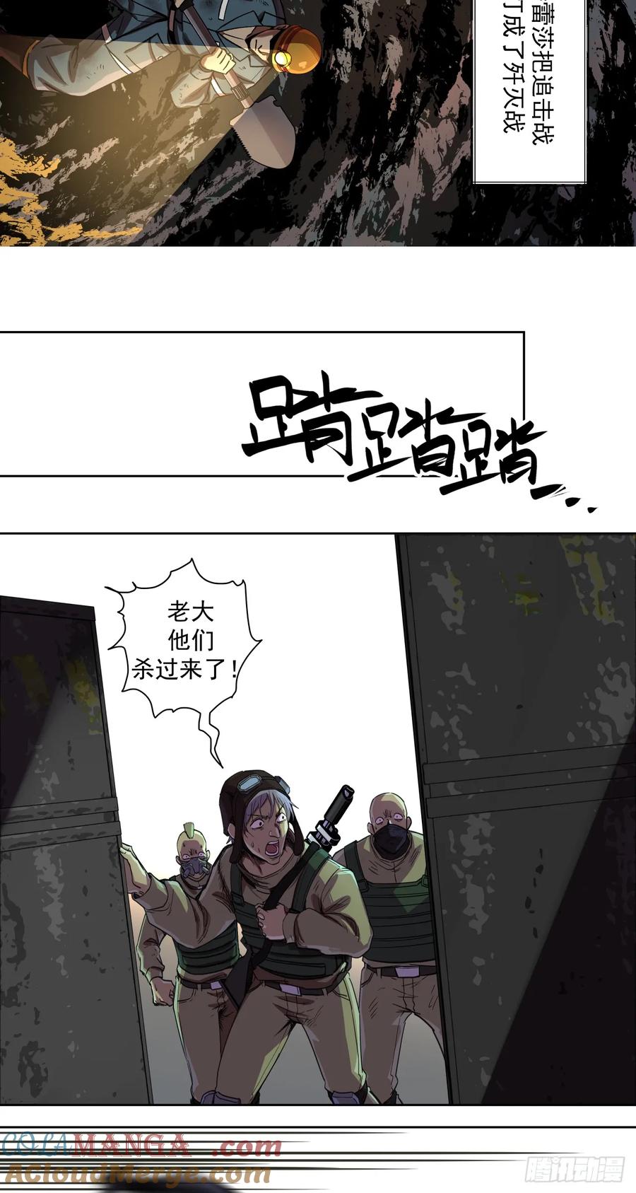 《泰拉战纪》开战（下） 第19页