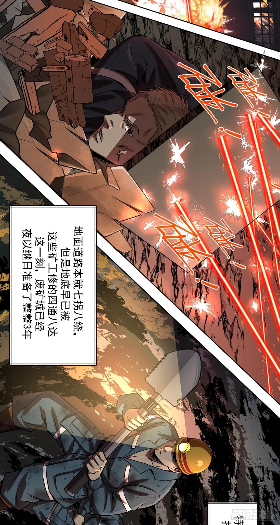 《泰拉战纪》开战（下） 第18页