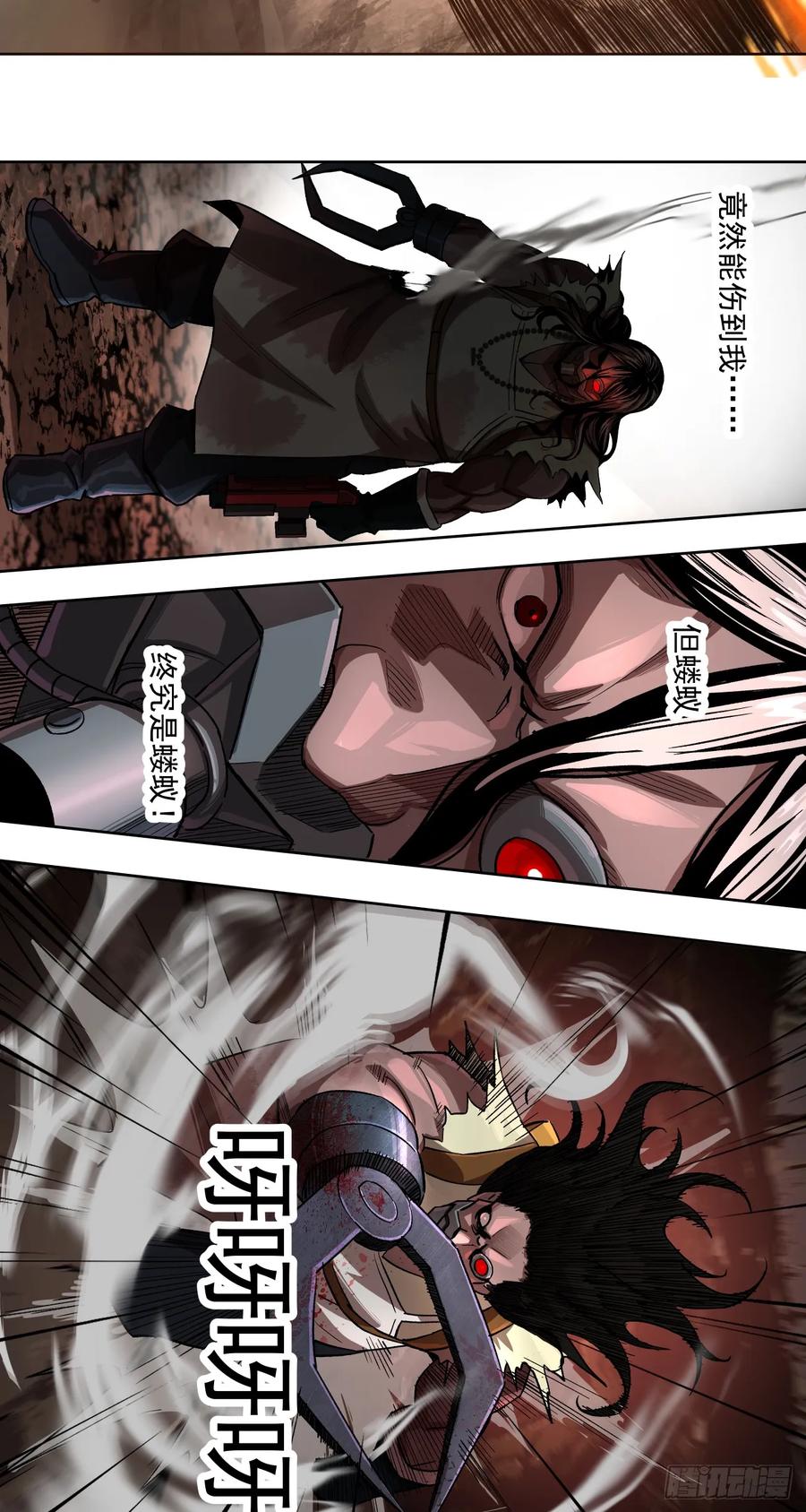 《泰拉战纪》胜利（上） 第22页