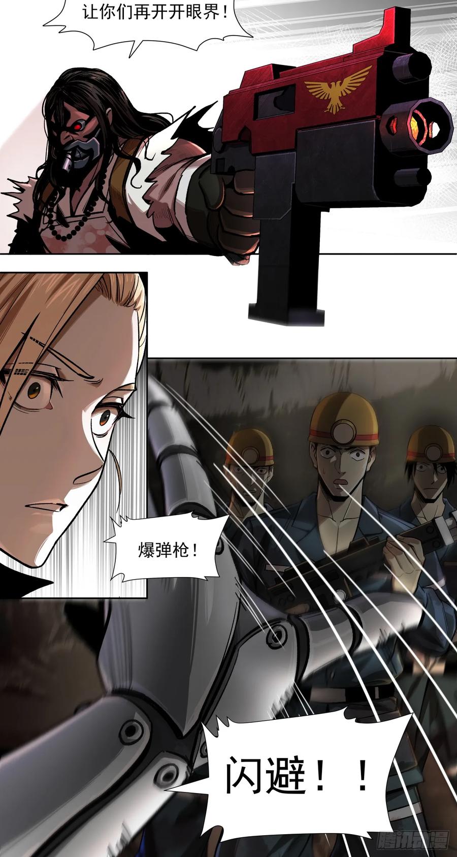 《泰拉战纪》胜利（上） 第16页