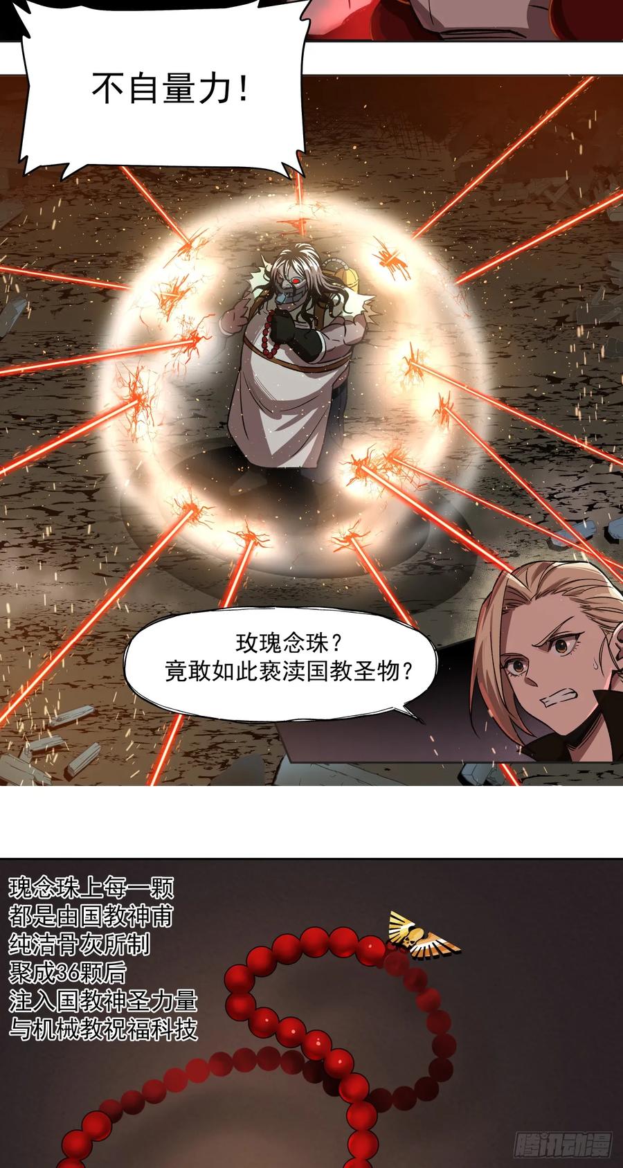 《泰拉战纪》胜利（上） 第14页
