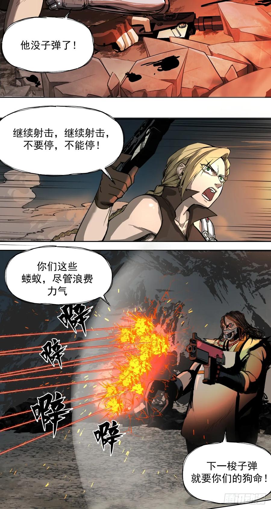 《泰拉战纪》胜利（上） 第20页
